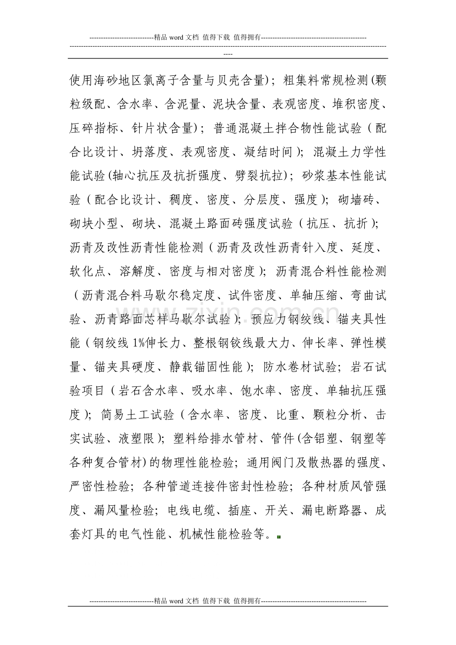 关于建设工程质量检验试验费计价规定的通知.doc_第3页