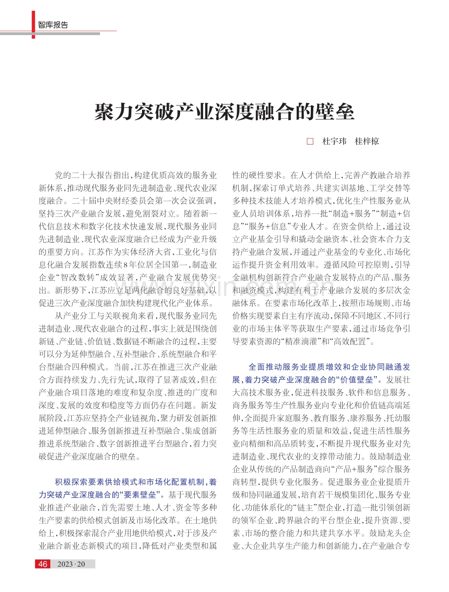 聚力突破产业深度融合的壁垒.pdf_第1页