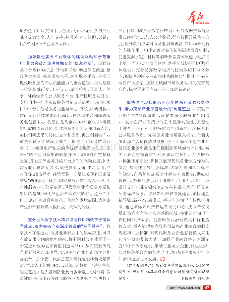 聚力突破产业深度融合的壁垒.pdf_第2页