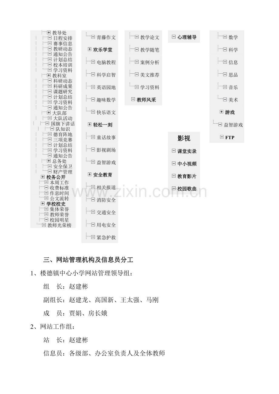 中心小学校园网建设方案.doc_第2页