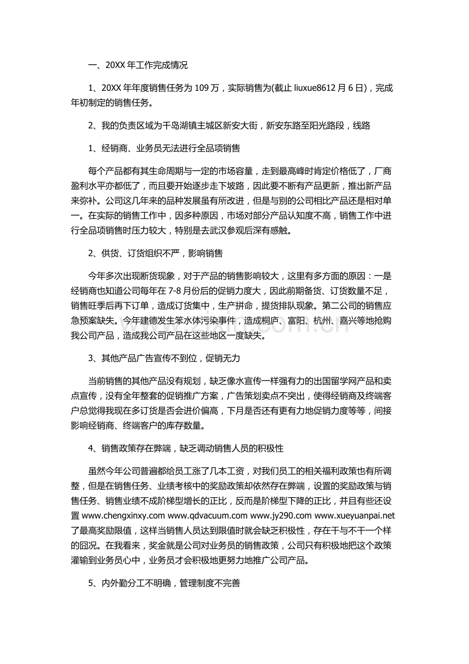 销售员工作总结和计划.doc_第3页