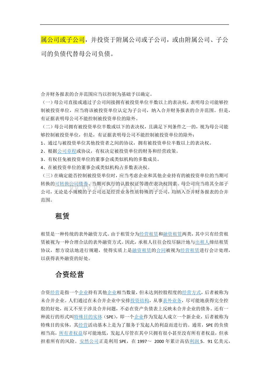 PPP模式简介及表外融资方式简介.docx_第2页