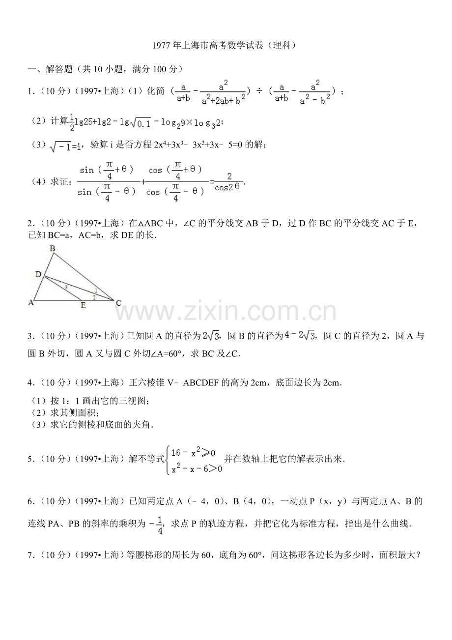 1977年上海市高考数学试卷(理科).doc_第1页