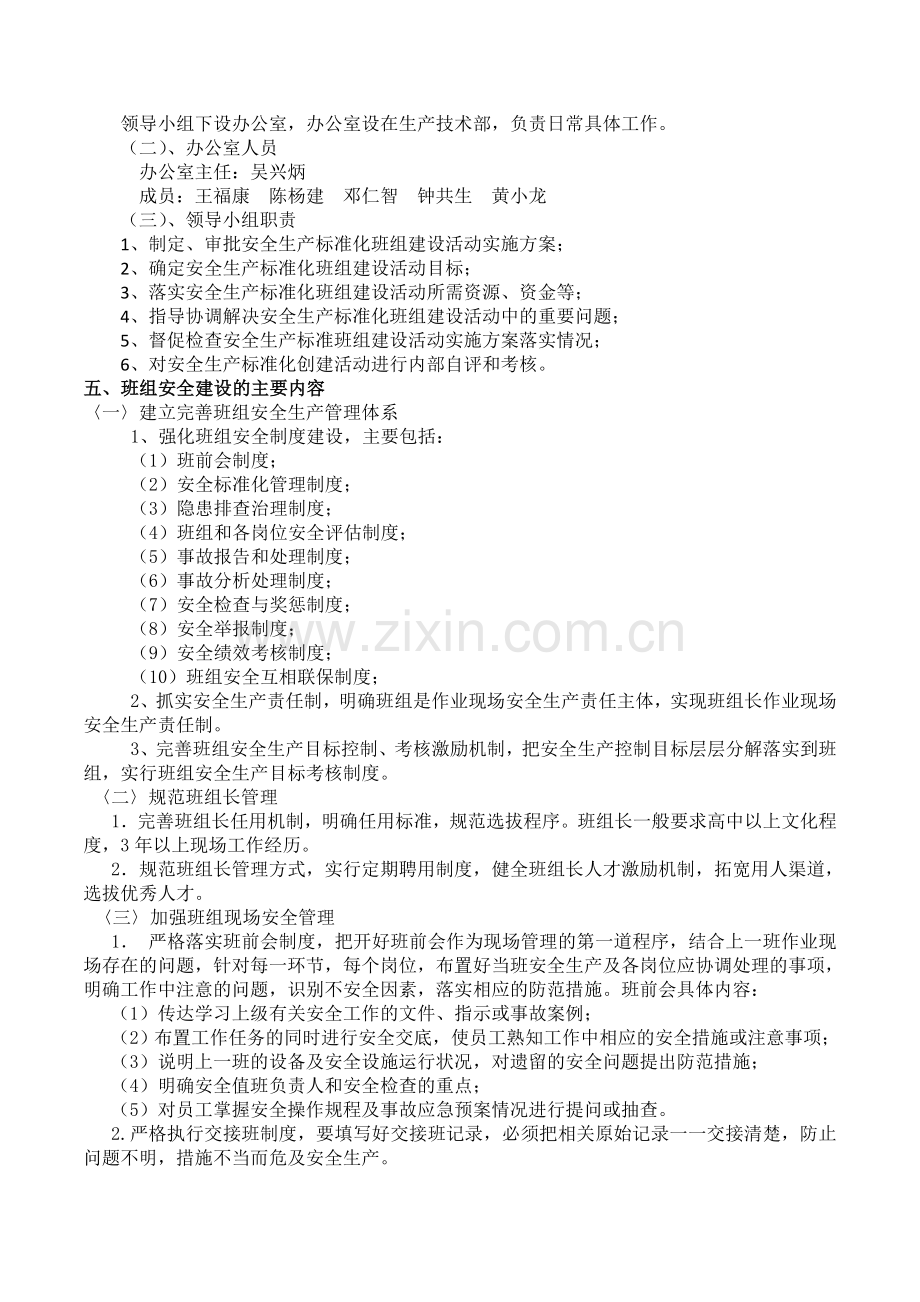 安全生产标准化班组建设实施方案[1].doc_第2页