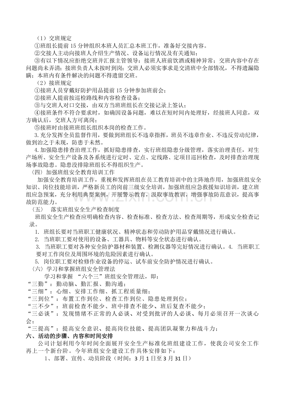 安全生产标准化班组建设实施方案[1].doc_第3页