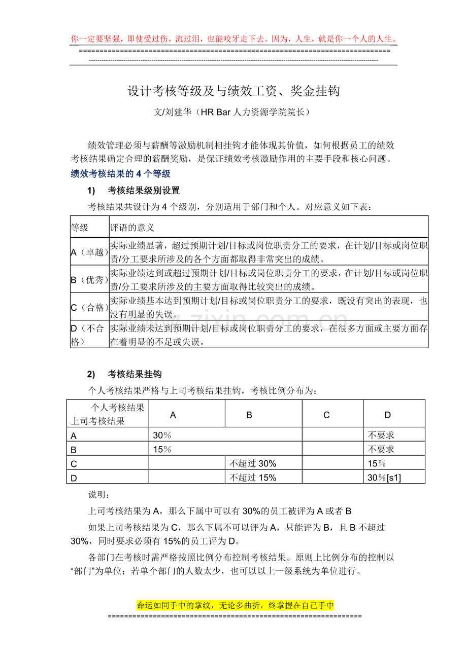 设计考核等级及与绩效工资、奖金挂钩.docx_第1页