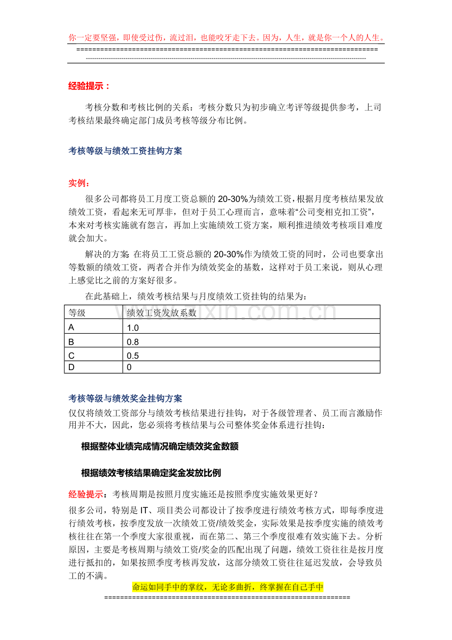 设计考核等级及与绩效工资、奖金挂钩.docx_第2页