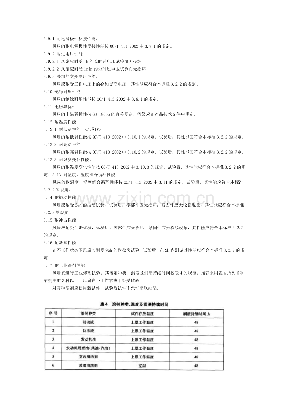 QC∕T 773-2006 汽车散热器电动风扇技术条件.doc_第3页