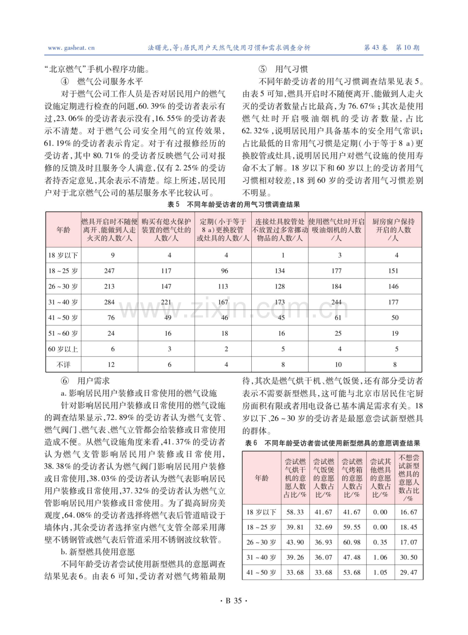 居民用户天然气使用习惯和需求调查分析.pdf_第3页