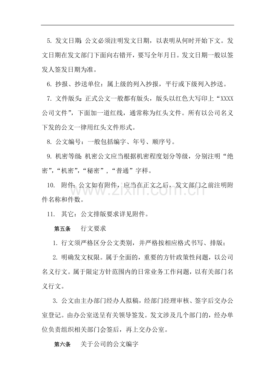 公司发文管理办法.doc_第2页