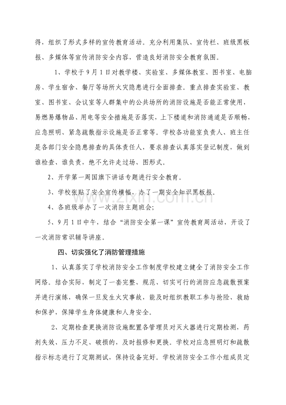 开学消防安全第一课活动总结.doc_第2页