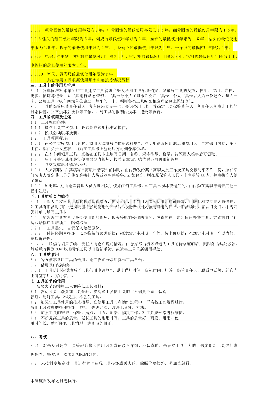 设备工具管理制度.docx_第2页