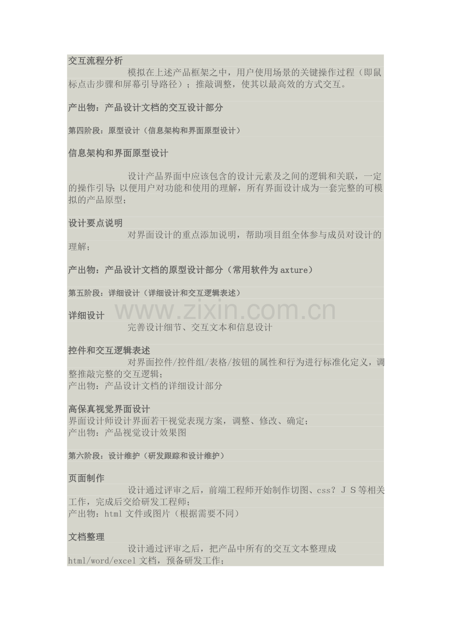 完整的新产品设计流程图.doc_第3页