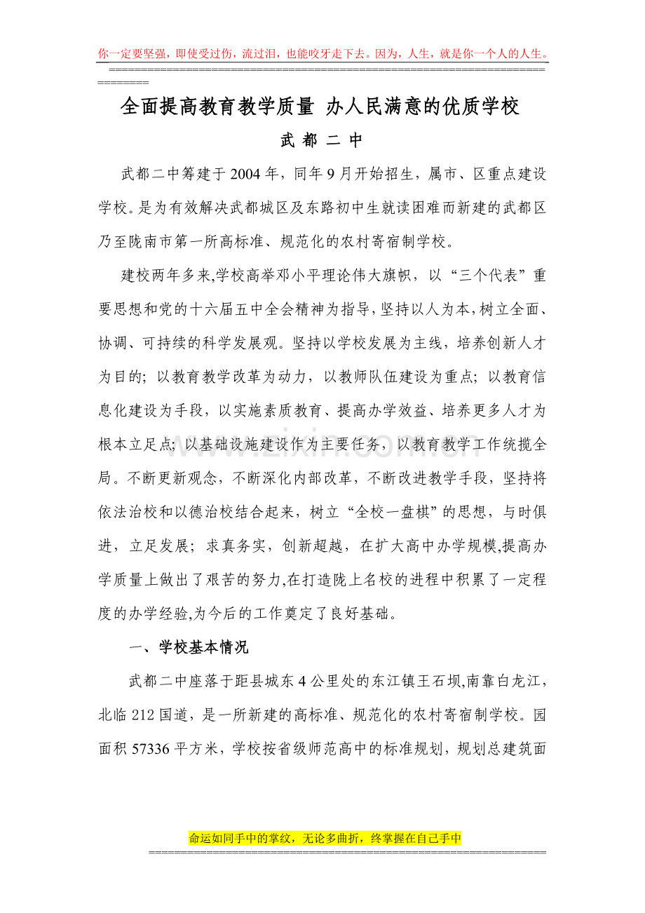 全面提高教育教学质量办人民满意的学校.doc_第1页