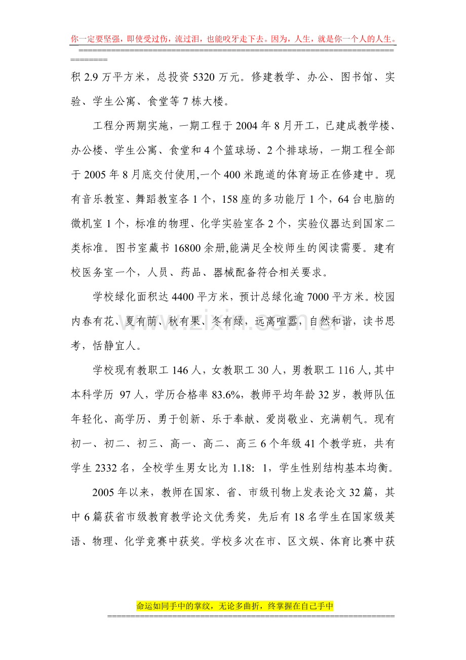 全面提高教育教学质量办人民满意的学校.doc_第2页