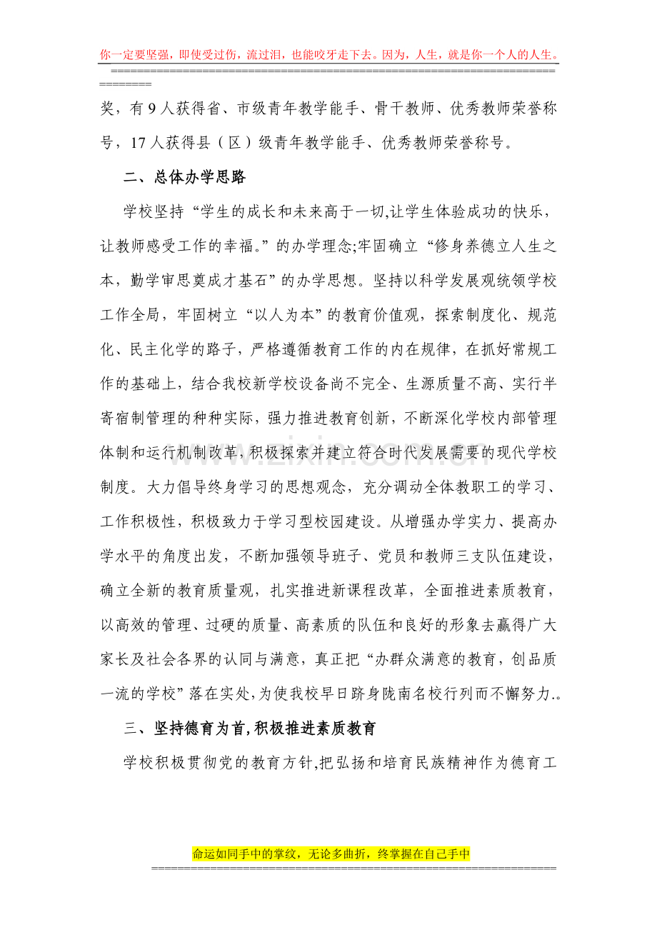 全面提高教育教学质量办人民满意的学校.doc_第3页