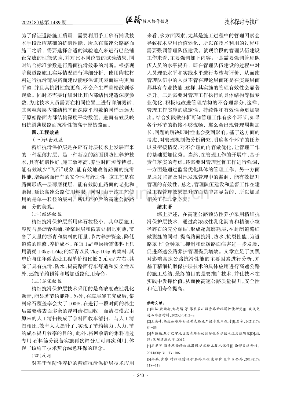 精细抗滑保护层技术在高速公路预防性养护中的应用.pdf_第3页