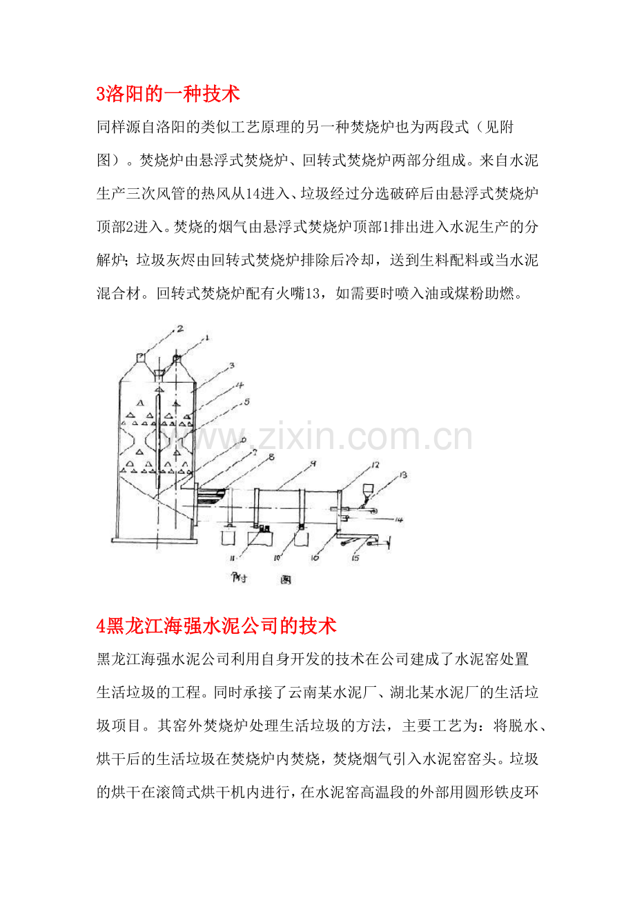 水泥窑协同处置城市生活垃圾的方式.docx_第3页