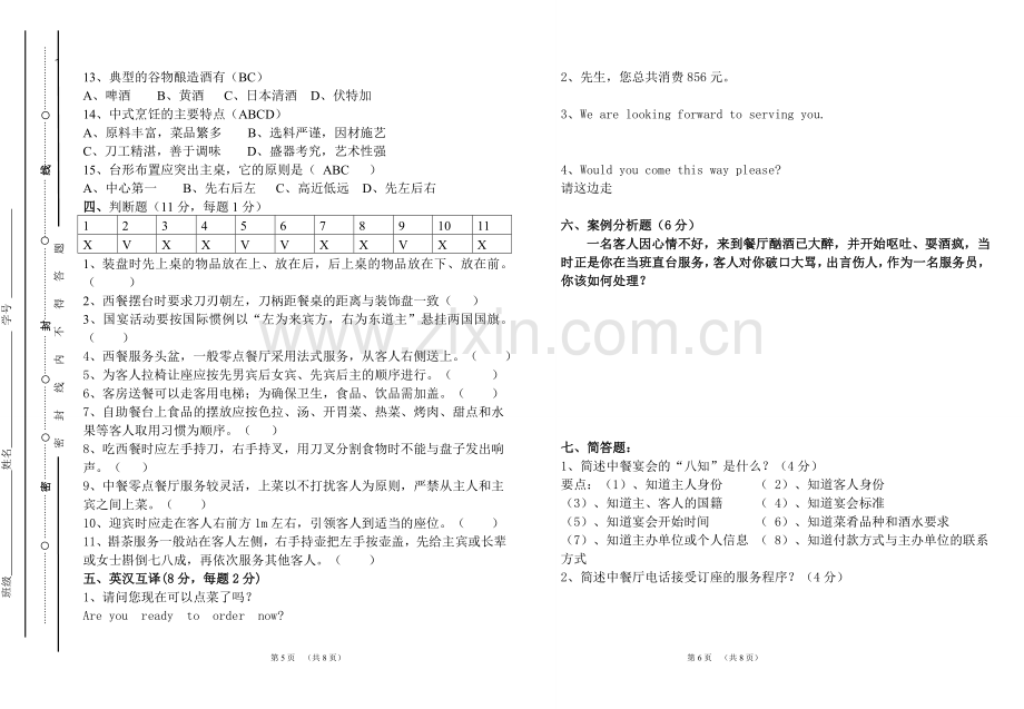 word试卷模长沙板8K.doc_第3页