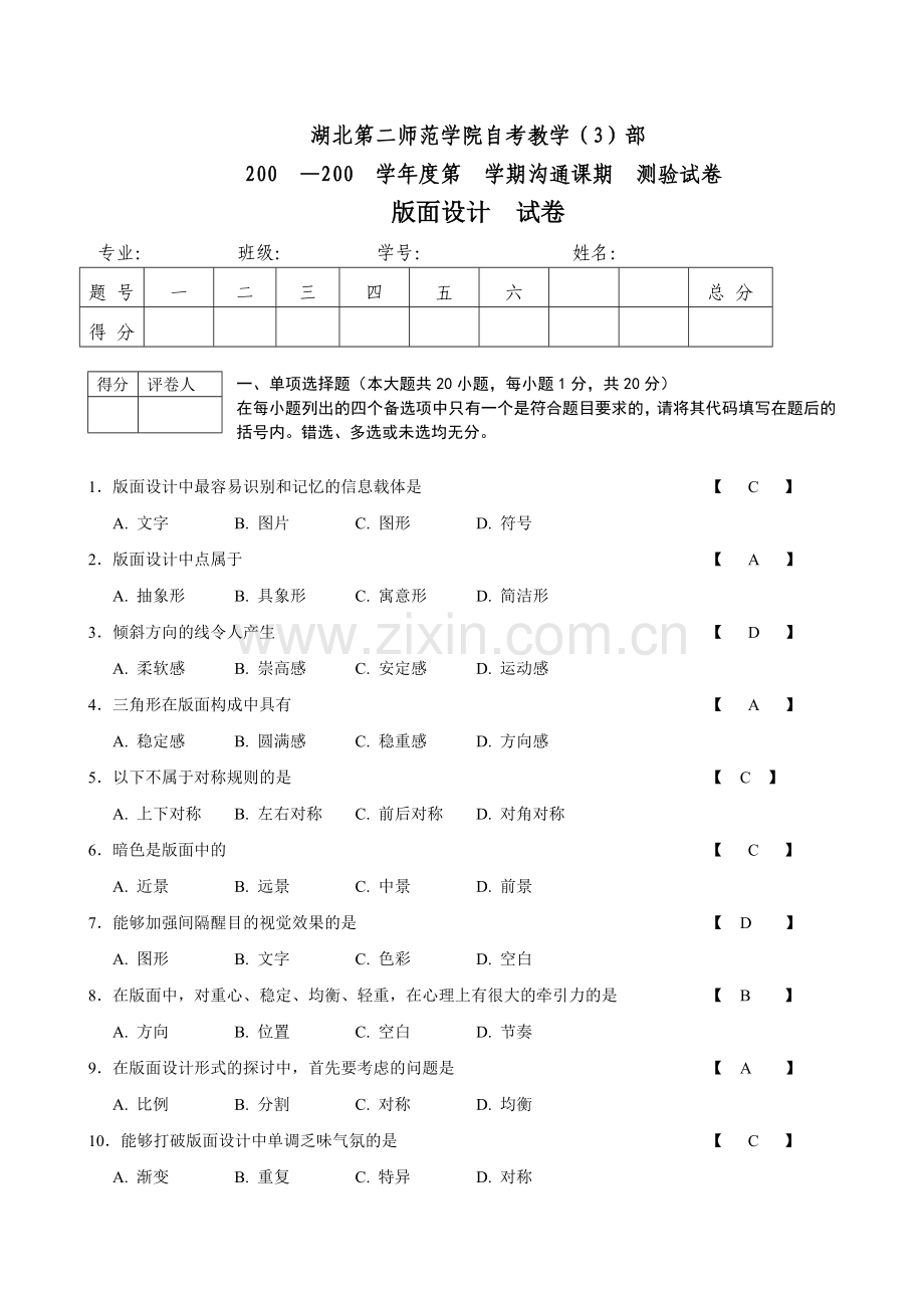 版面设计试卷1答案01.doc_第1页