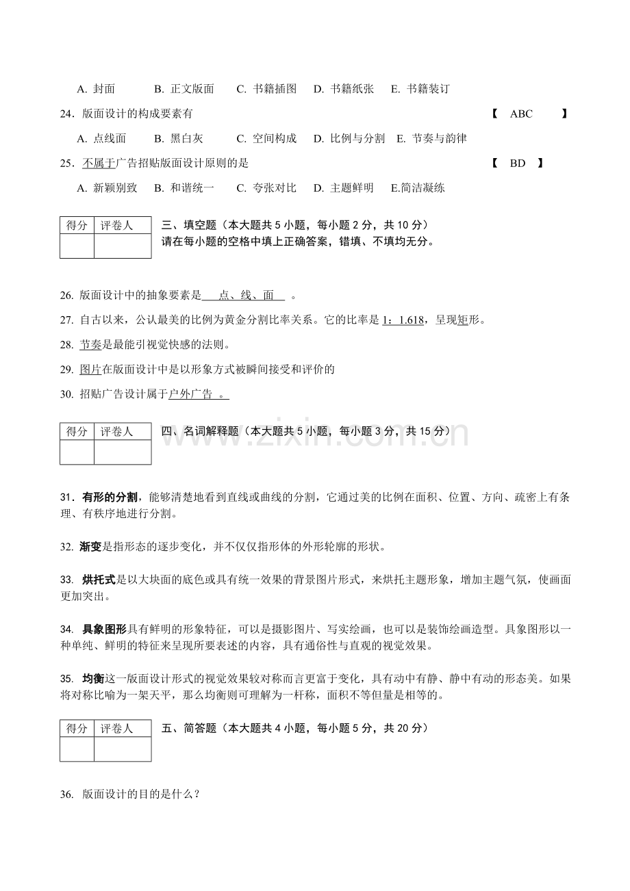 版面设计试卷1答案01.doc_第3页