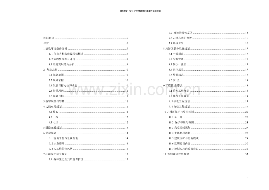 旅游景区规划案例.doc_第2页