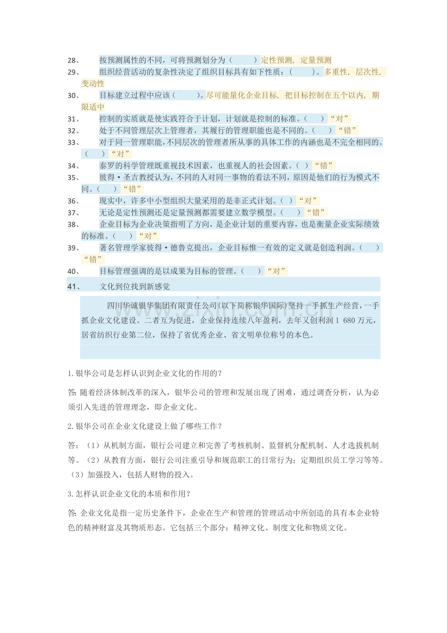 2016秋季国家开发大学管理学基础形考1含答案.doc_第2页