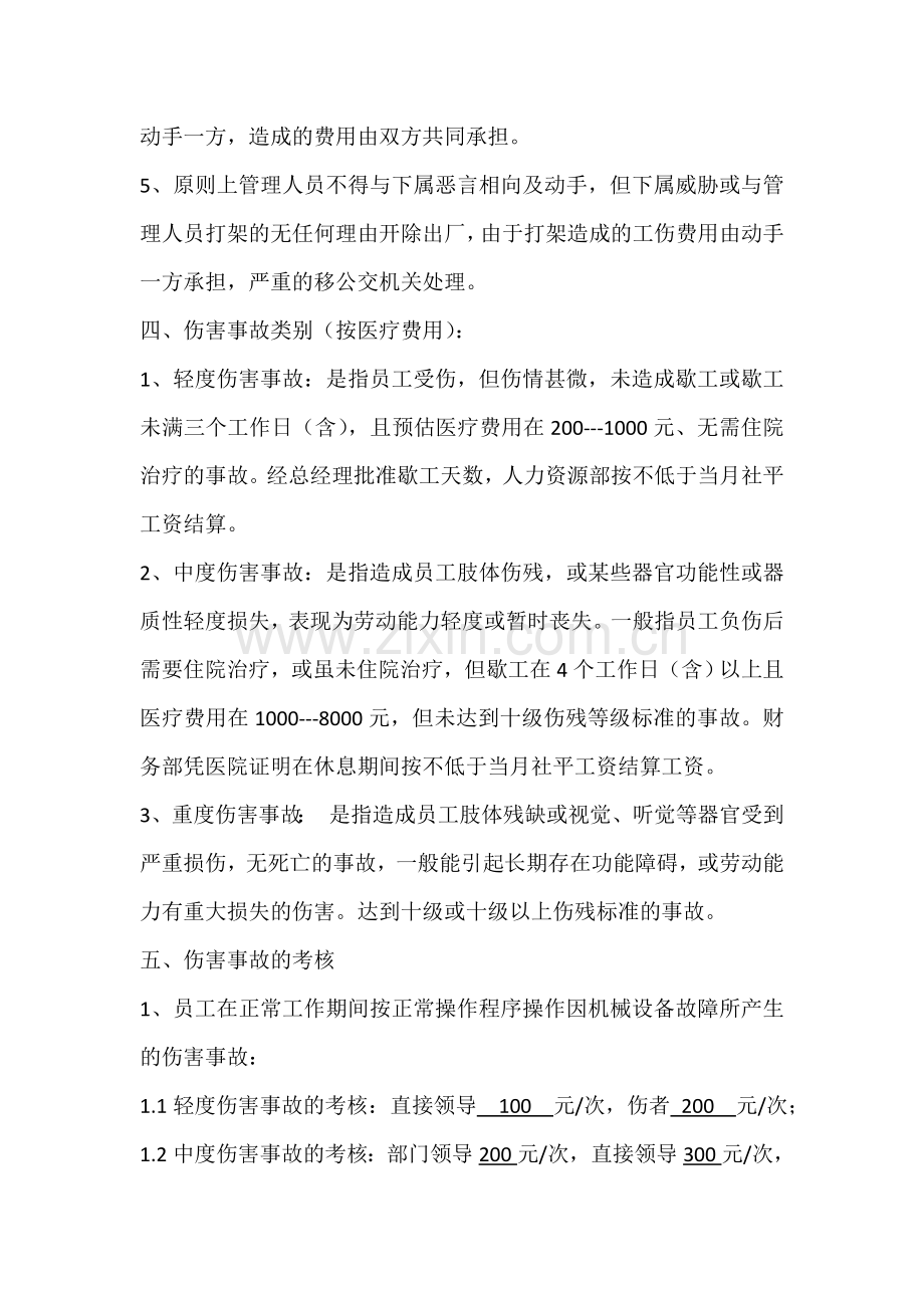 安全事故考核管理办法.docx_第2页