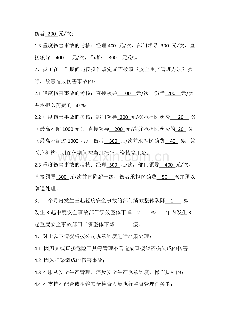 安全事故考核管理办法.docx_第3页