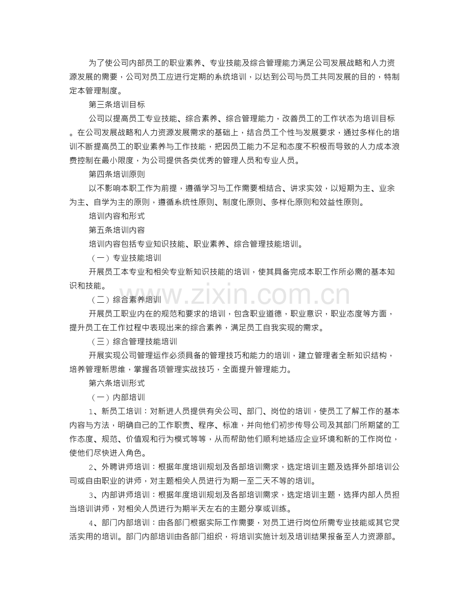 互联网公司培训制度.doc_第2页