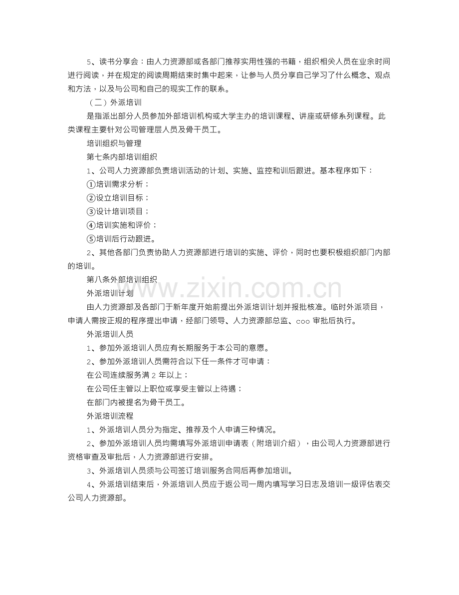 互联网公司培训制度.doc_第3页