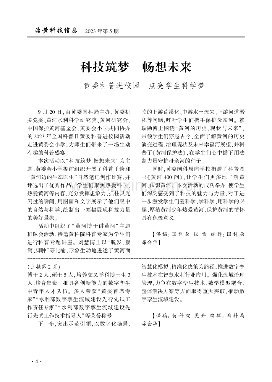 聚焦数字孪生建设推动河南省智慧水利工程技术研究中心高质量发展.pdf_第2页