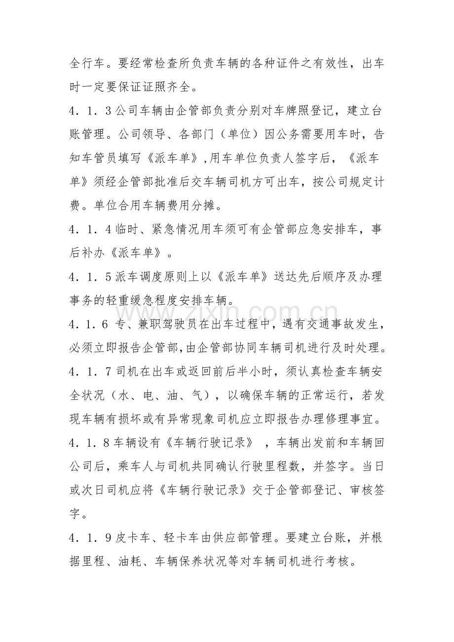 车辆管理及考核办法.docx_第2页