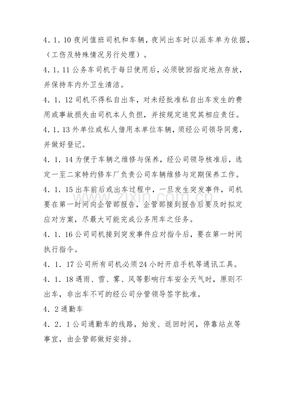 车辆管理及考核办法.docx_第3页