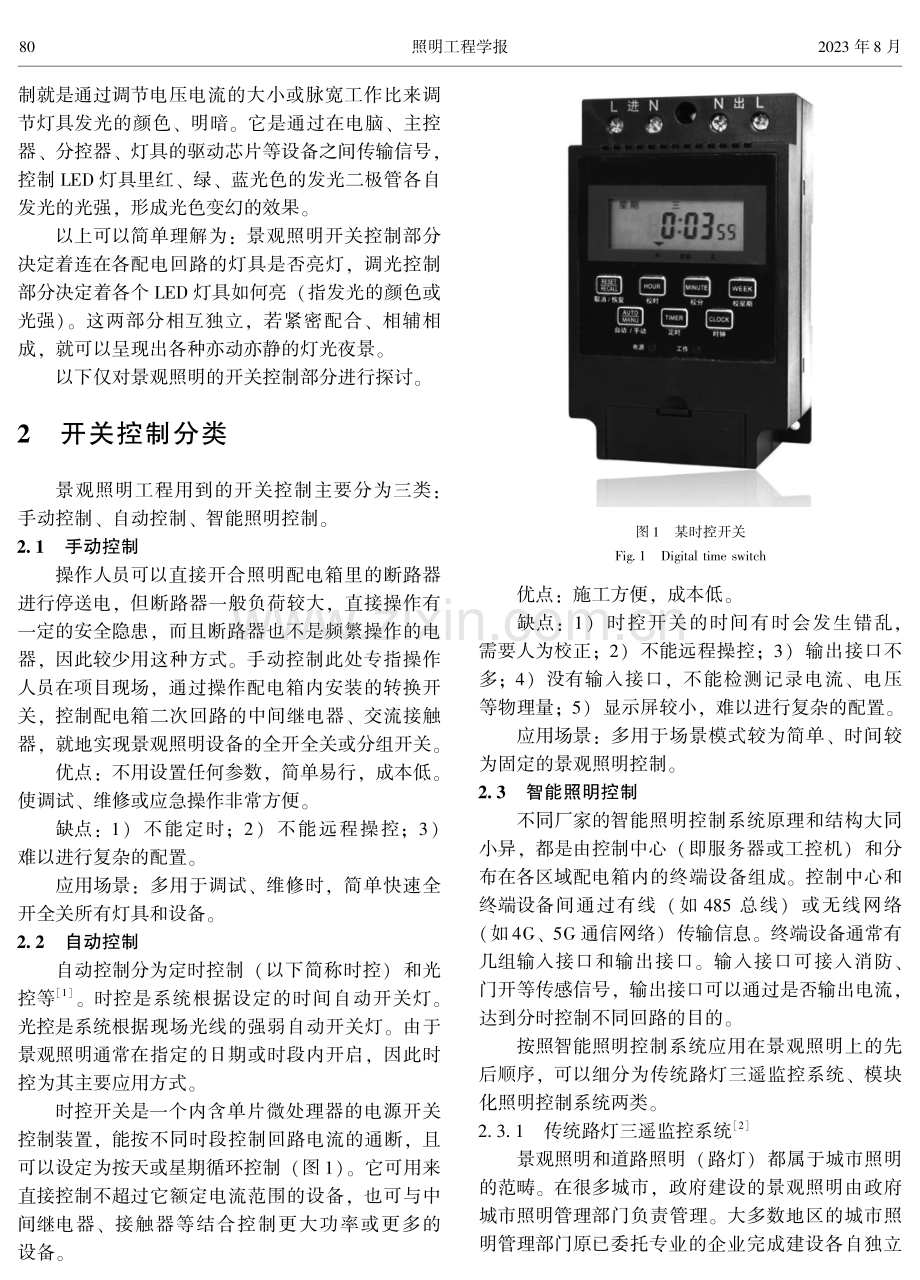 景观照明开关控制概述.pdf_第2页