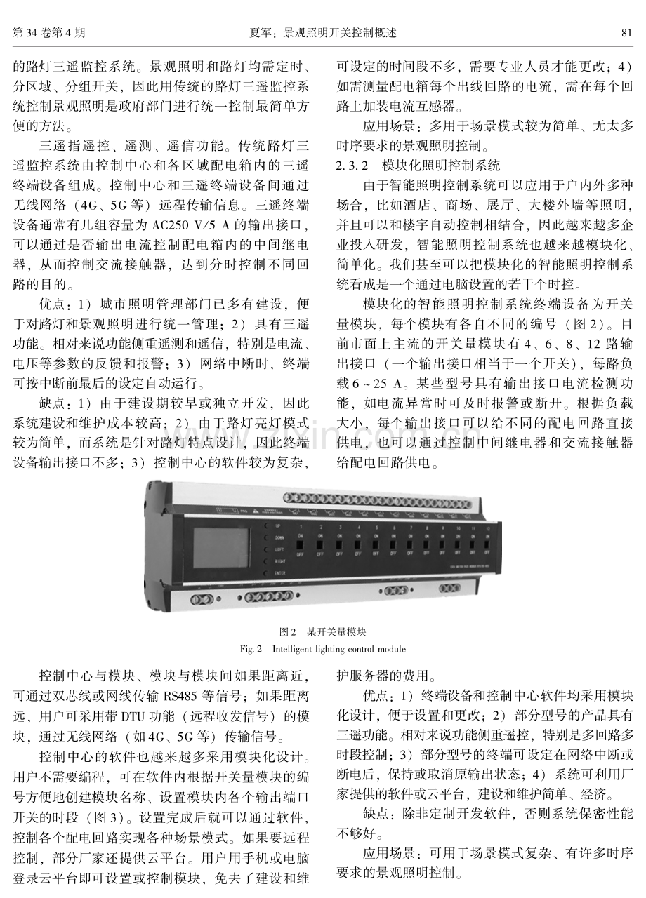 景观照明开关控制概述.pdf_第3页