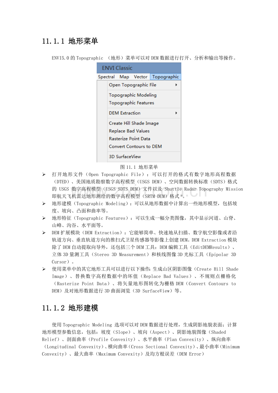 ENVI地形分析.doc_第2页