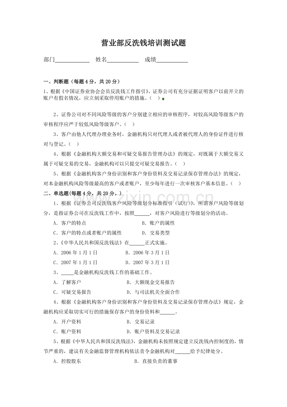 反洗钱试卷1.doc_第1页