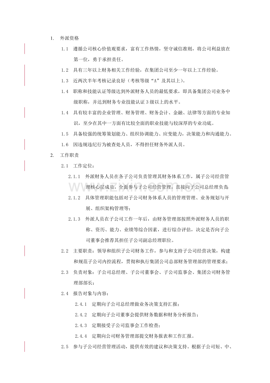 ××集团财务人员外派管理办法.doc_第2页