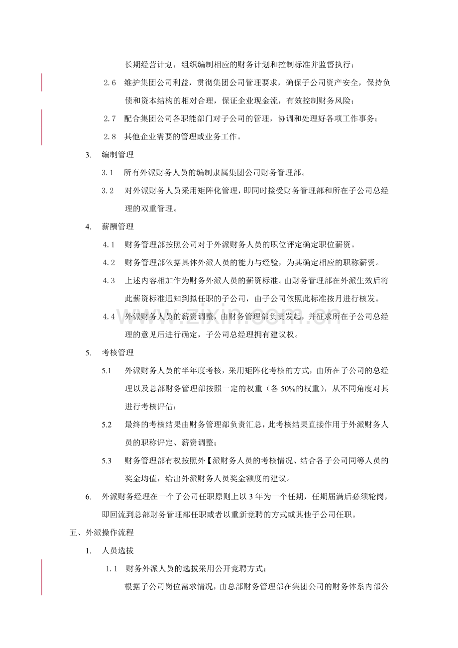 ××集团财务人员外派管理办法.doc_第3页