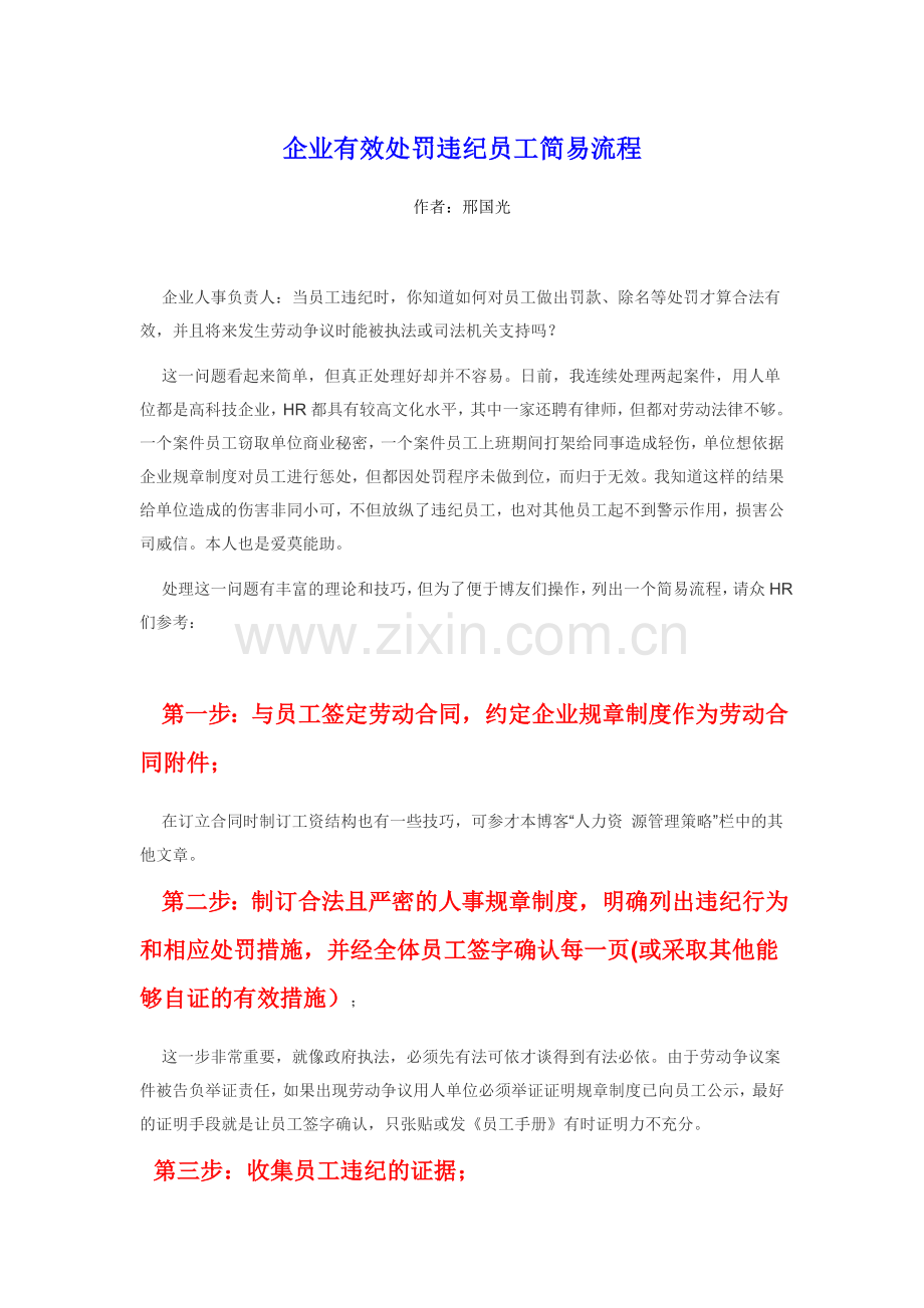 企业有效处罚违纪员工简易流程.doc_第1页