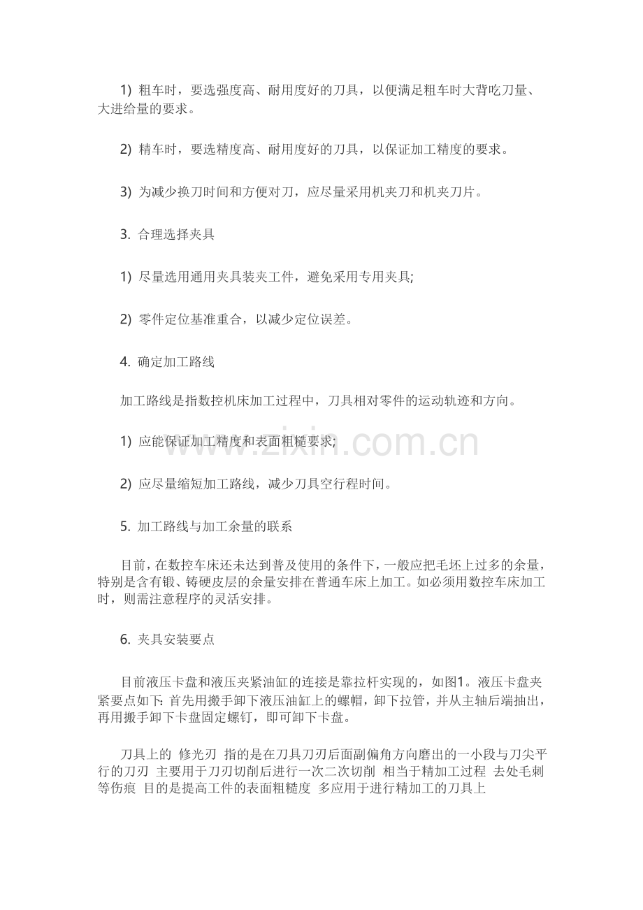 数控专业顶岗实习总结.doc_第3页