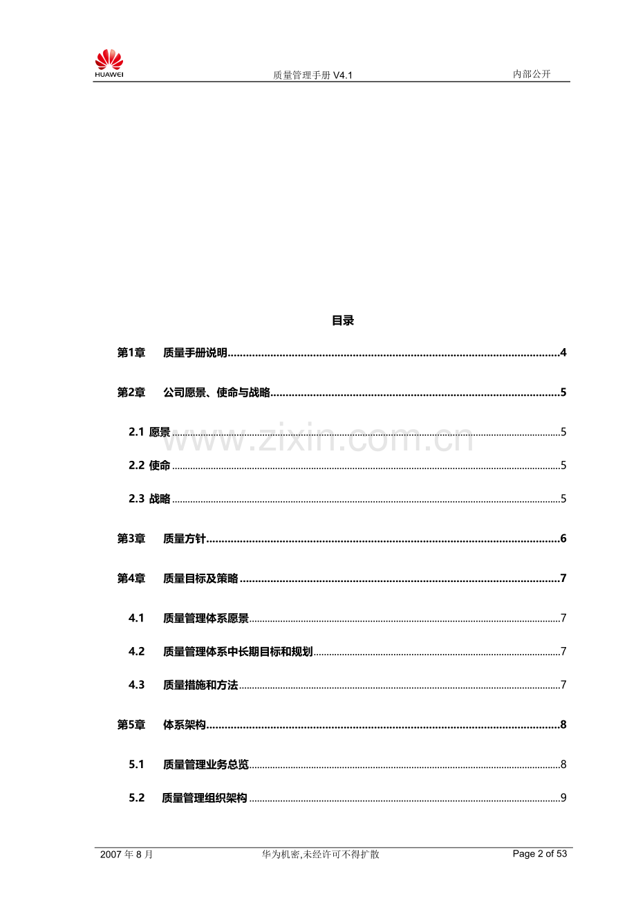 华为公司质量管理手册.doc_第2页