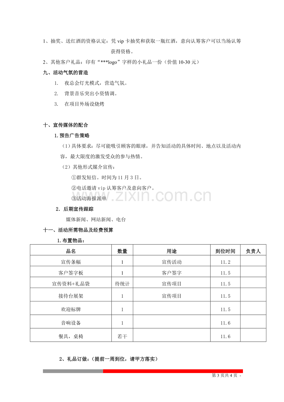 bbq暖场酒会方案.doc_第3页