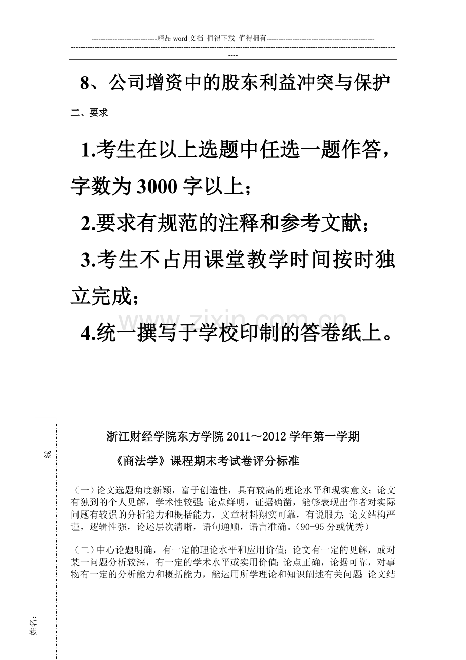 商法试卷2012-2013第一学期.doc_第2页