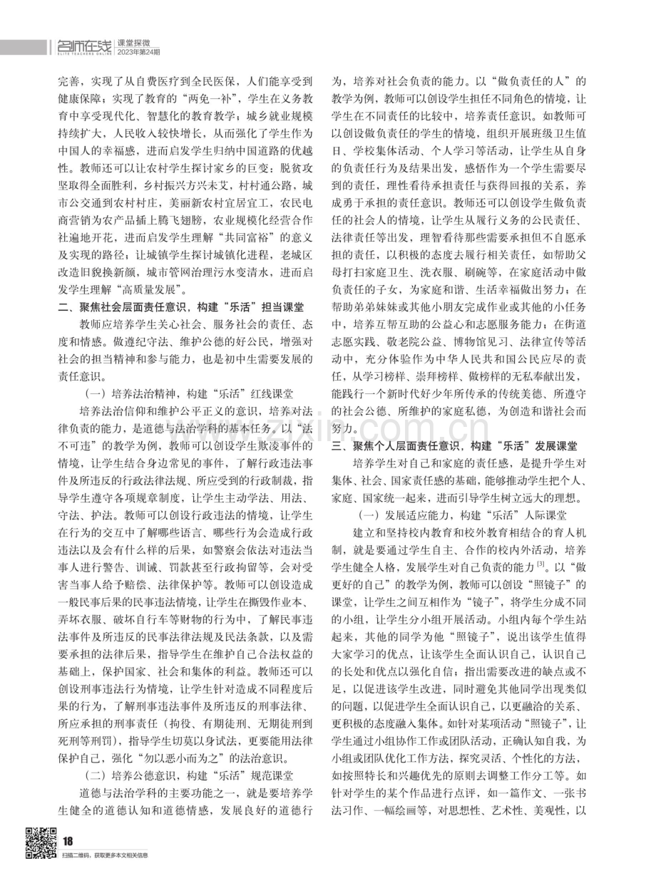 聚焦责任意识 构建“乐活”道德与法治课堂.pdf_第2页