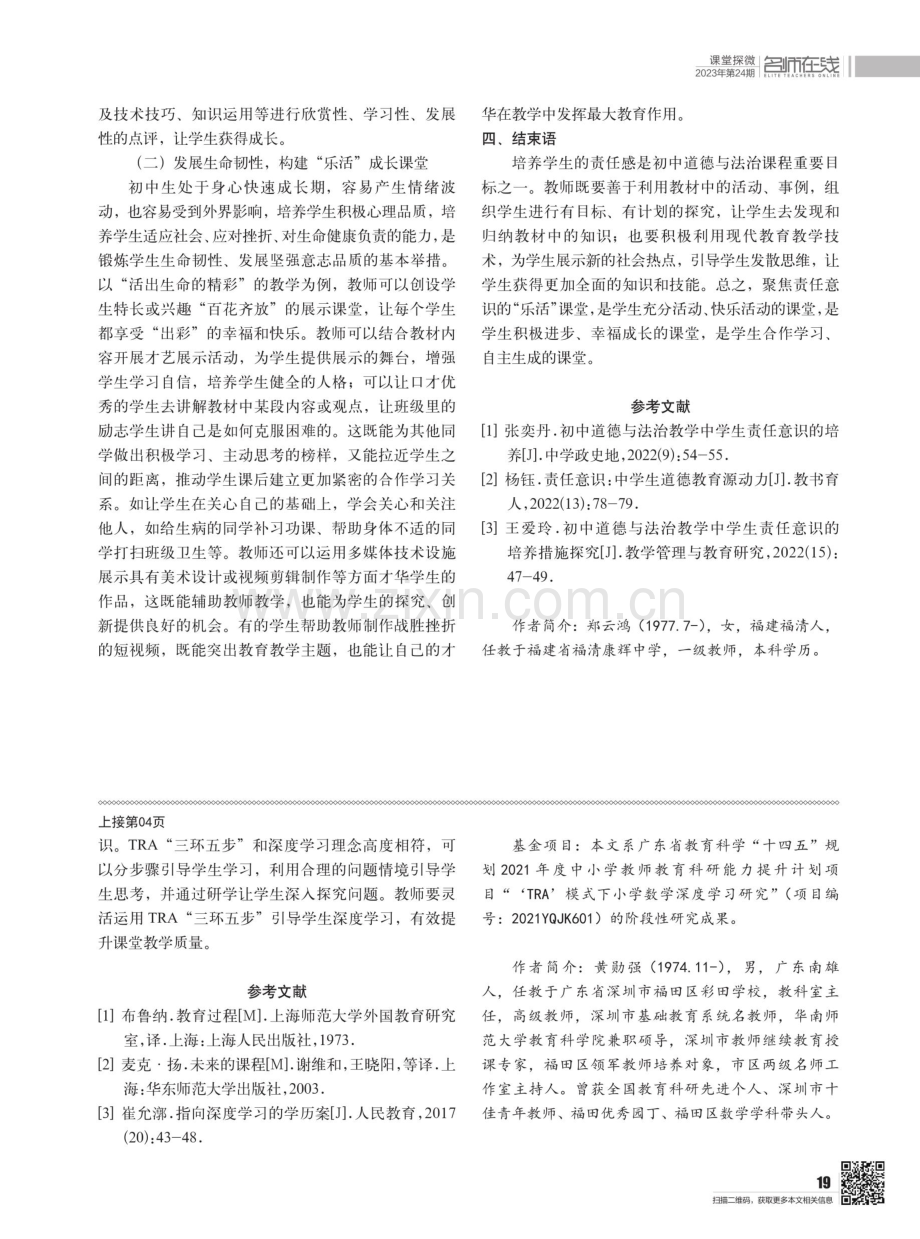 聚焦责任意识 构建“乐活”道德与法治课堂.pdf_第3页