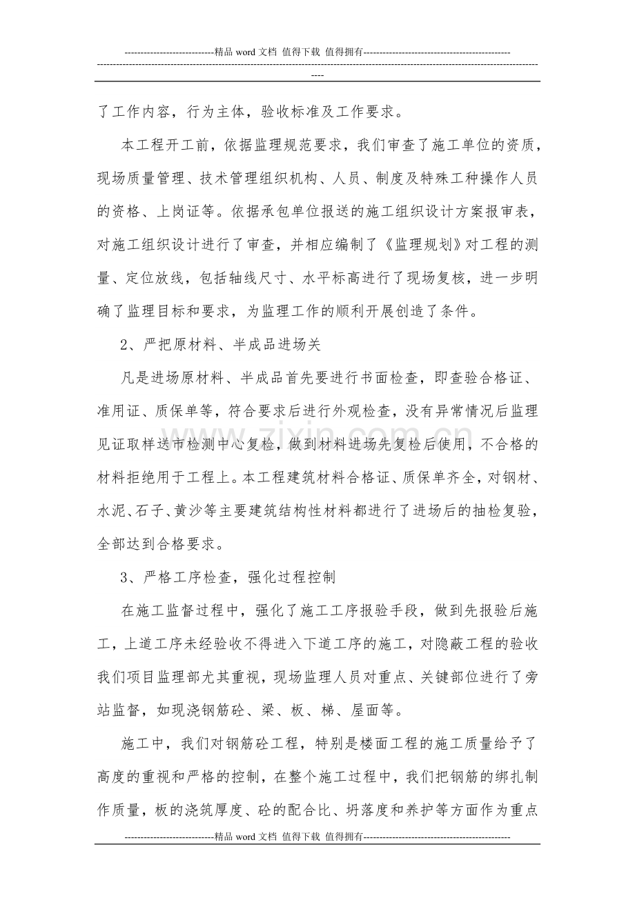 工程监理工作总结报告.doc_第2页