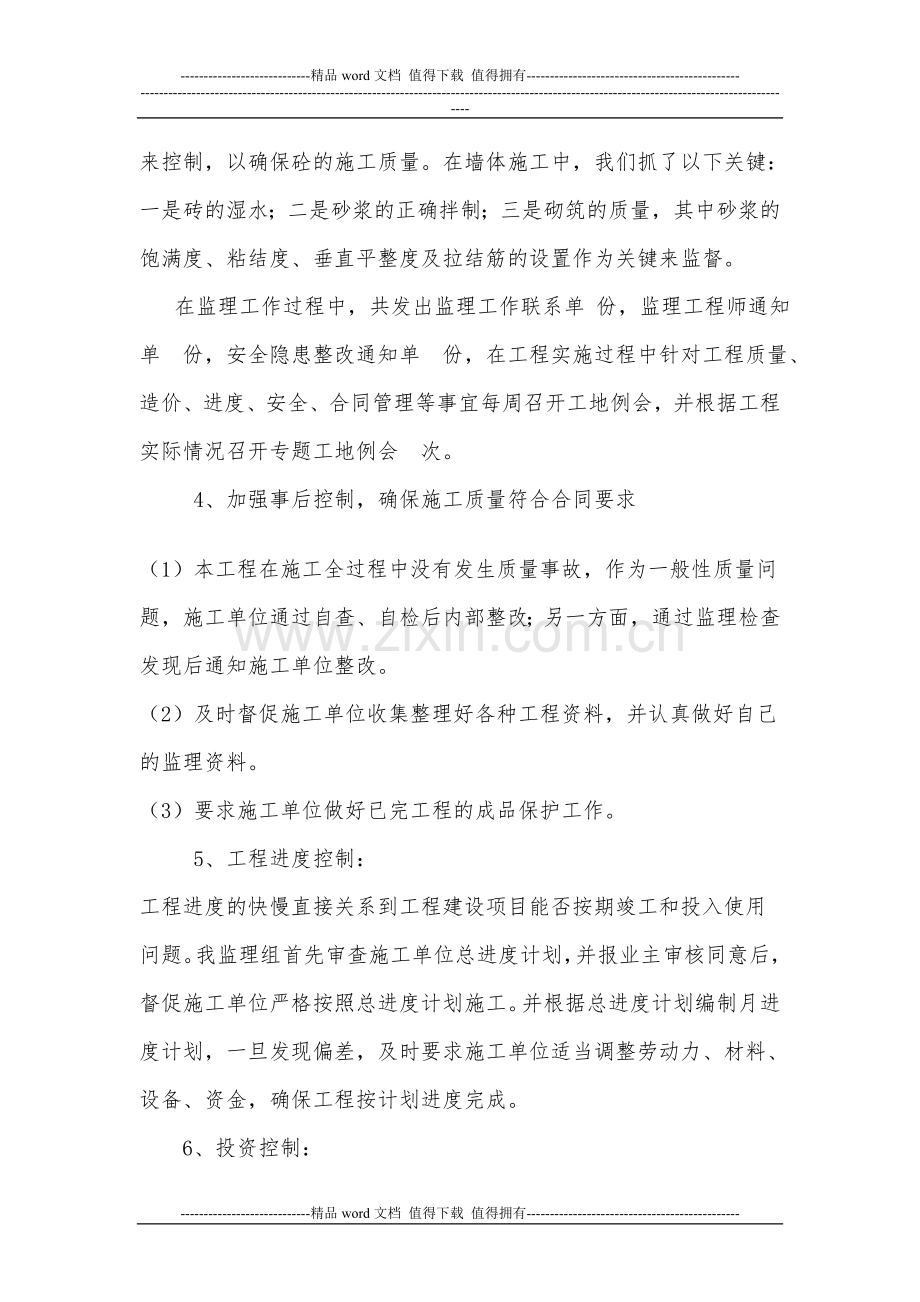 工程监理工作总结报告.doc_第3页