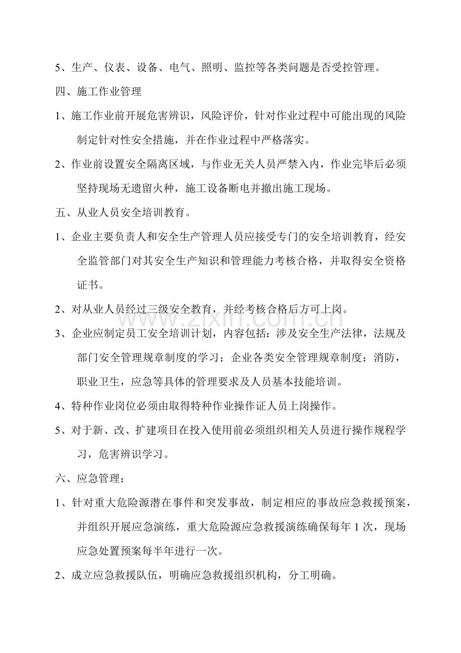 重大危险源安全管理措施.docx_第2页